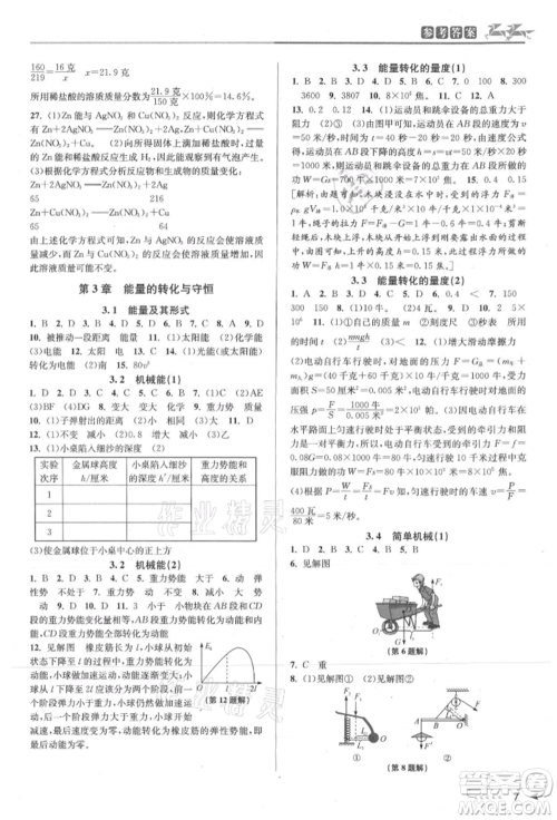 北京教育出版社2021教与学课程同步讲练九年级科学浙教版参考答案 北京教育出版社2021教与学课程同步讲练九年级科学浙教版参考答案