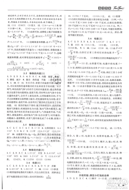 北京教育出版社2021教与学课程同步讲练九年级科学浙教版参考答案 北京教育出版社2021教与学课程同步讲练九年级科学浙教版参考答案