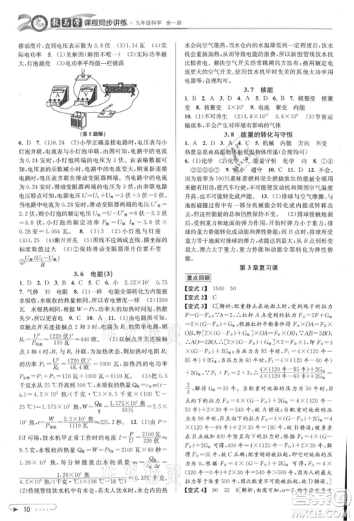 北京教育出版社2021教与学课程同步讲练九年级科学浙教版参考答案 北京教育出版社2021教与学课程同步讲练九年级科学浙教版参考答案