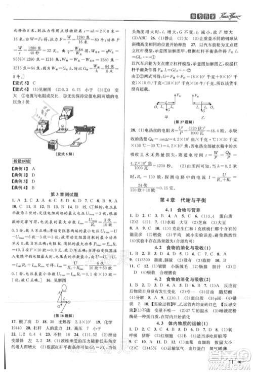 北京教育出版社2021教与学课程同步讲练九年级科学浙教版参考答案 北京教育出版社2021教与学课程同步讲练九年级科学浙教版参考答案