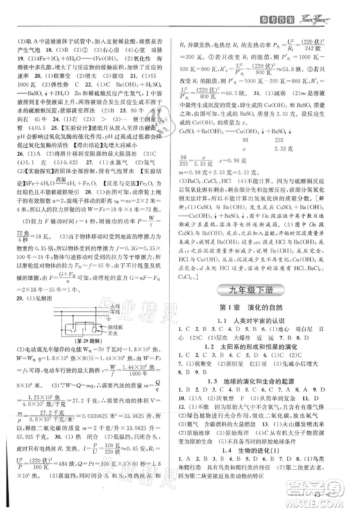 北京教育出版社2021教与学课程同步讲练九年级科学浙教版参考答案 北京教育出版社2021教与学课程同步讲练九年级科学浙教版参考答案