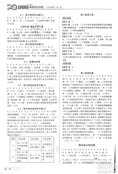 北京教育出版社2021教与学课程同步讲练九年级科学浙教版参考答案 北京教育出版社2021教与学课程同步讲练九年级科学浙教版参考答案