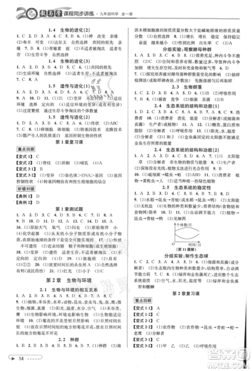 北京教育出版社2021教与学课程同步讲练九年级科学浙教版参考答案 北京教育出版社2021教与学课程同步讲练九年级科学浙教版参考答案