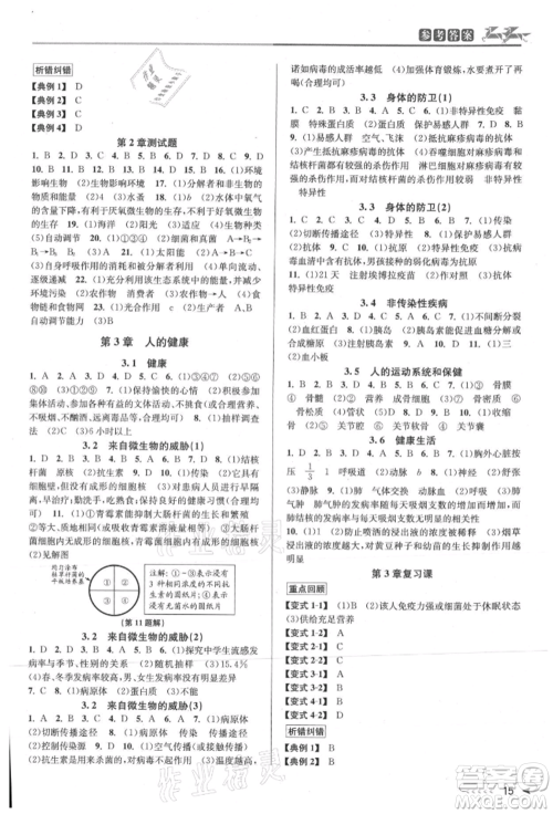 北京教育出版社2021教与学课程同步讲练九年级科学浙教版参考答案 北京教育出版社2021教与学课程同步讲练九年级科学浙教版参考答案