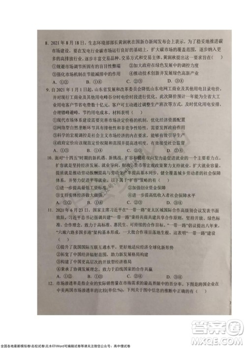 安徽六安一中学2022届高三年级第四次月考政治试题及答案 安徽六安一中学2022届高三年级第四次月考政治试题及答案