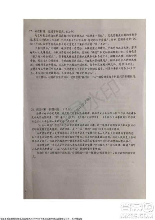 安徽六安一中学2022届高三年级第四次月考政治试题及答案 安徽六安一中学2022届高三年级第四次月考政治试题及答案