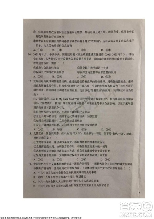 安徽六安一中学2022届高三年级第四次月考政治试题及答案 安徽六安一中学2022届高三年级第四次月考政治试题及答案