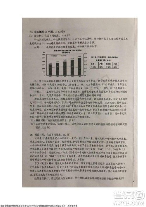 安徽六安一中学2022届高三年级第四次月考政治试题及答案