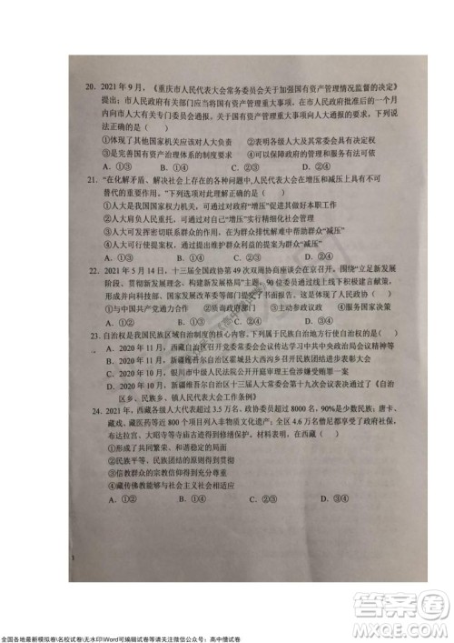 安徽六安一中学2022届高三年级第四次月考政治试题及答案 安徽六安一中学2022届高三年级第四次月考政治试题及答案