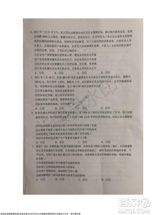 安徽六安一中学2022届高三年级第四次月考政治试题及答案 安徽六安一中学2022届高三年级第四次月考政治试题及答案