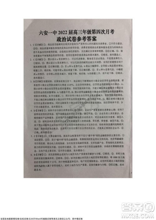 安徽六安一中学2022届高三年级第四次月考政治试题及答案 安徽六安一中学2022届高三年级第四次月考政治试题及答案