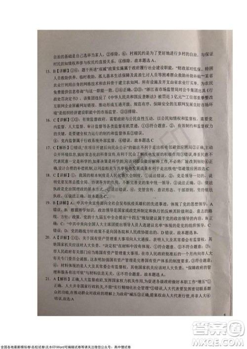 安徽六安一中学2022届高三年级第四次月考政治试题及答案 安徽六安一中学2022届高三年级第四次月考政治试题及答案
