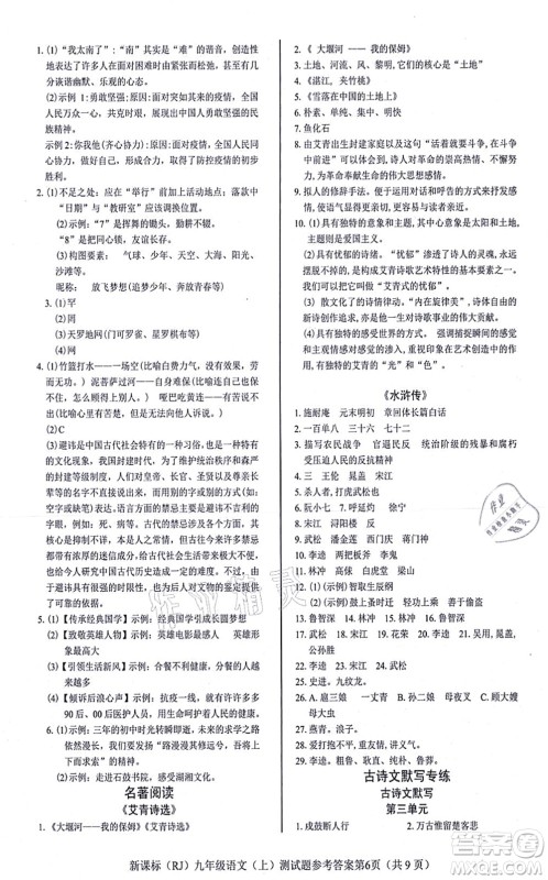 阳光出版社2021学考2+1随堂10分钟平行性测试题九年级语文上册人教版答案