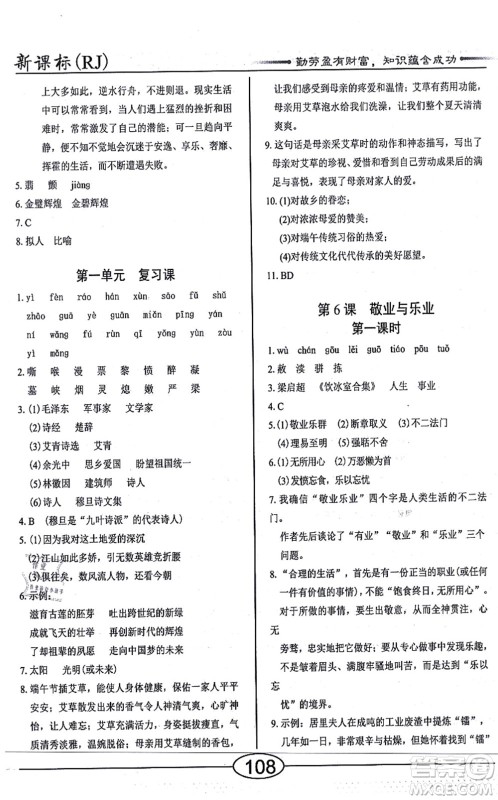 阳光出版社2021学考2+1随堂10分钟平行性测试题九年级语文上册人教版答案