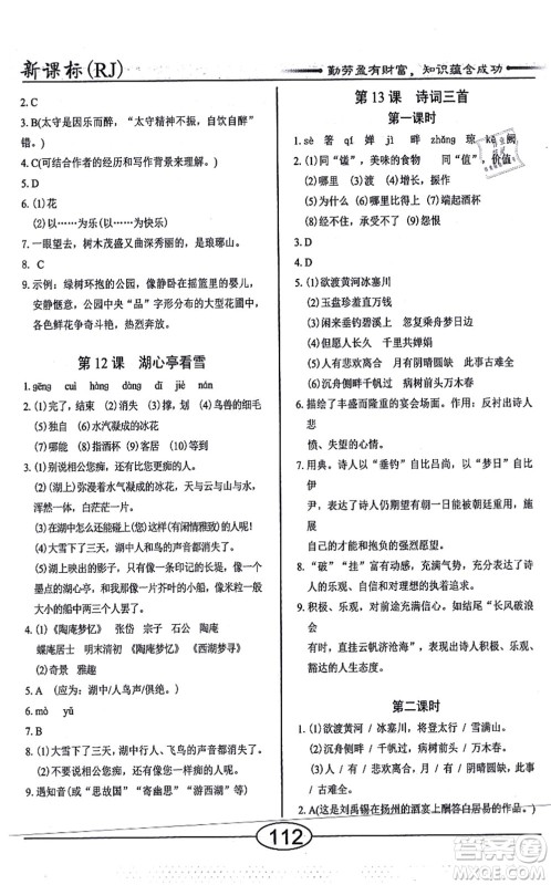 阳光出版社2021学考2+1随堂10分钟平行性测试题九年级语文上册人教版答案