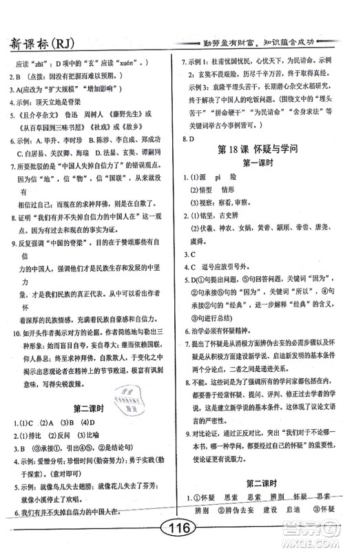 阳光出版社2021学考2+1随堂10分钟平行性测试题九年级语文上册人教版答案