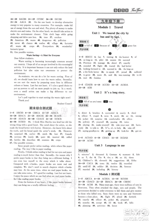 北京教育出版社2021教与学课程同步讲练九年级英语外研版温州专版参考答案