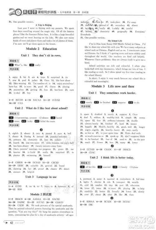北京教育出版社2021教与学课程同步讲练九年级英语外研版温州专版参考答案