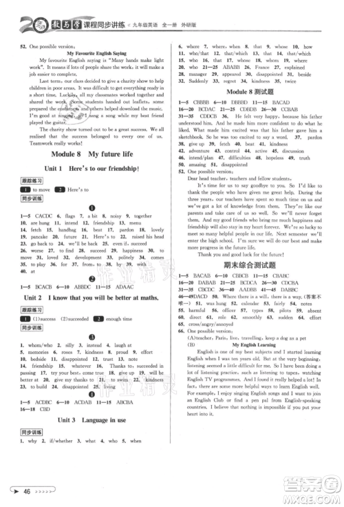 北京教育出版社2021教与学课程同步讲练九年级英语外研版温州专版参考答案