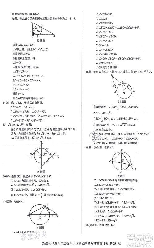 阳光出版社2021学考2+1随堂10分钟平行性测试题九年级数学上册RJ人教版答案 阳光出版社2021学考2+1随堂10分钟平行性测试题九年级数学上册RJ人教版答案