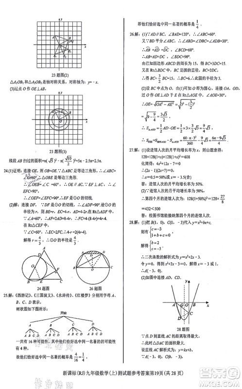 阳光出版社2021学考2+1随堂10分钟平行性测试题九年级数学上册RJ人教版答案