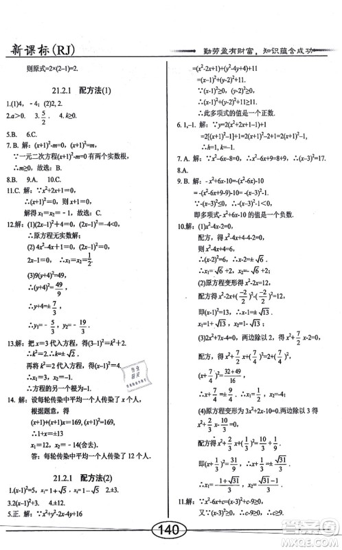 阳光出版社2021学考2+1随堂10分钟平行性测试题九年级数学上册RJ人教版答案