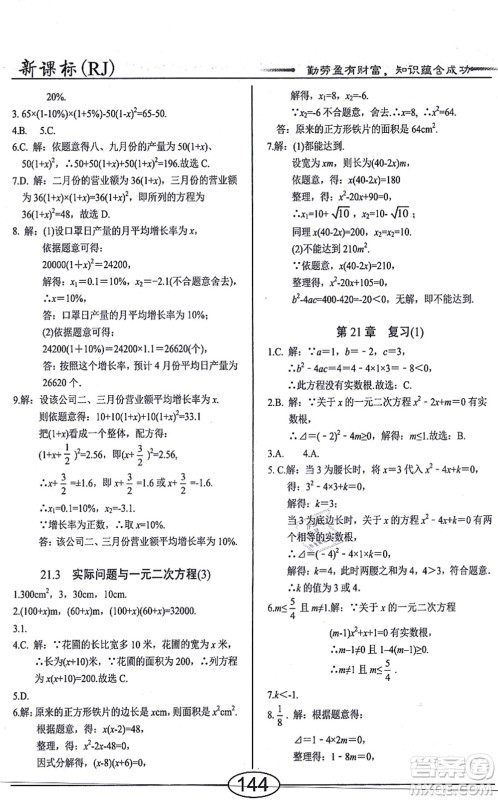 阳光出版社2021学考2+1随堂10分钟平行性测试题九年级数学上册RJ人教版答案