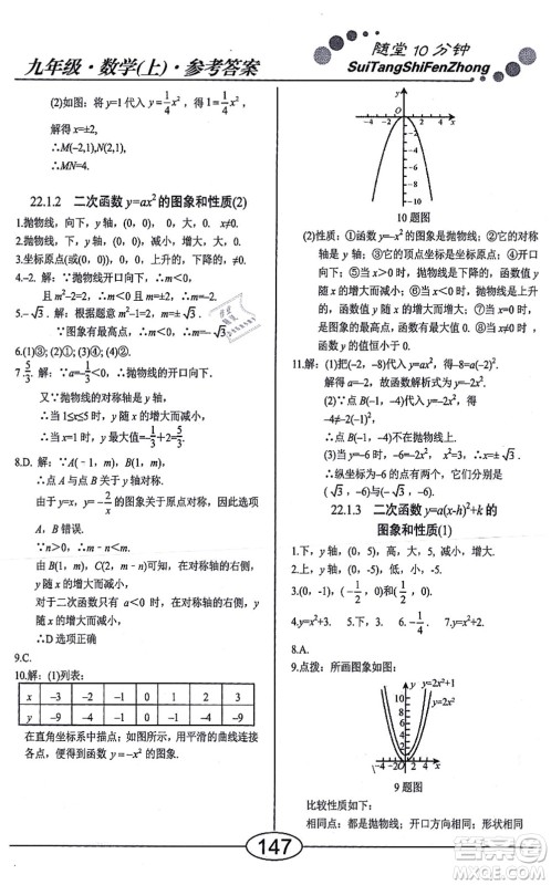 阳光出版社2021学考2+1随堂10分钟平行性测试题九年级数学上册RJ人教版答案