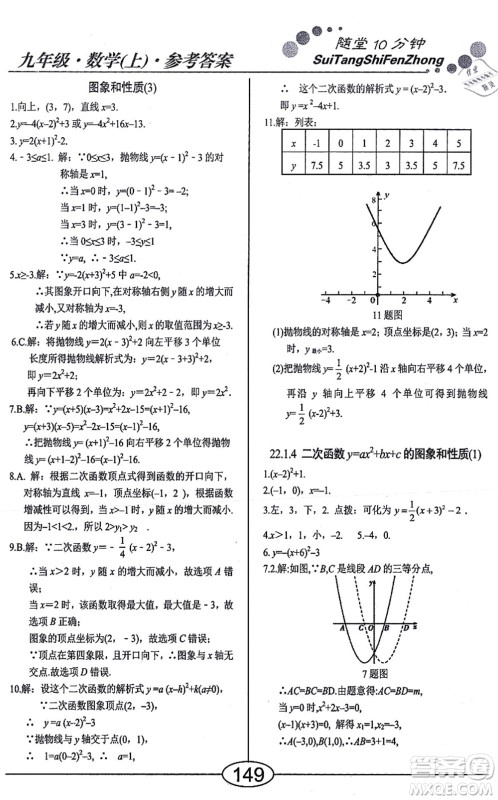 阳光出版社2021学考2+1随堂10分钟平行性测试题九年级数学上册RJ人教版答案