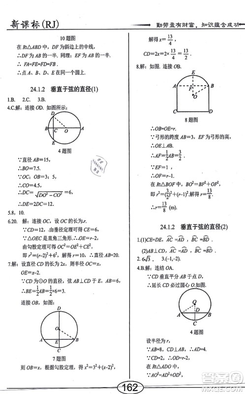 阳光出版社2021学考2+1随堂10分钟平行性测试题九年级数学上册RJ人教版答案