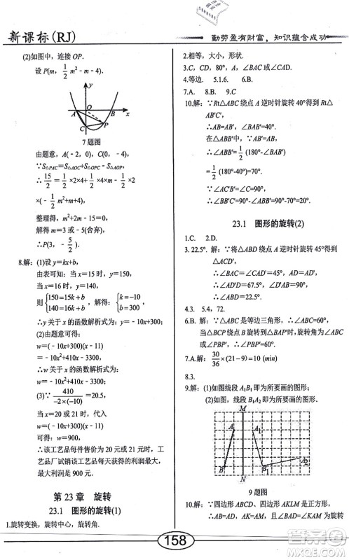 阳光出版社2021学考2+1随堂10分钟平行性测试题九年级数学上册RJ人教版答案