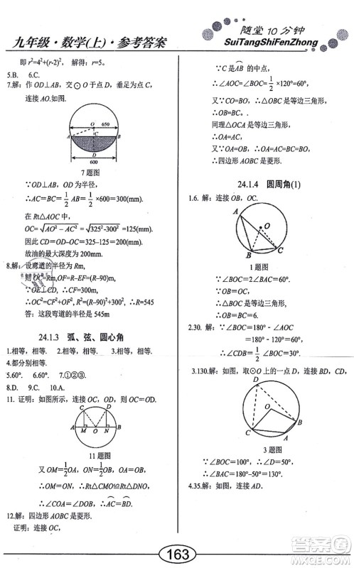 阳光出版社2021学考2+1随堂10分钟平行性测试题九年级数学上册RJ人教版答案