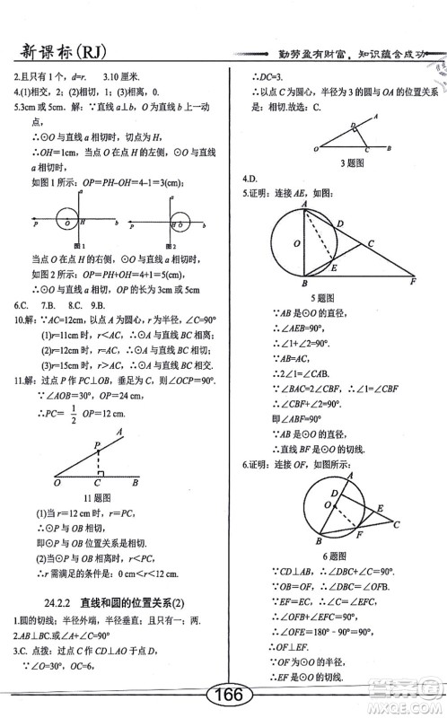 阳光出版社2021学考2+1随堂10分钟平行性测试题九年级数学上册RJ人教版答案