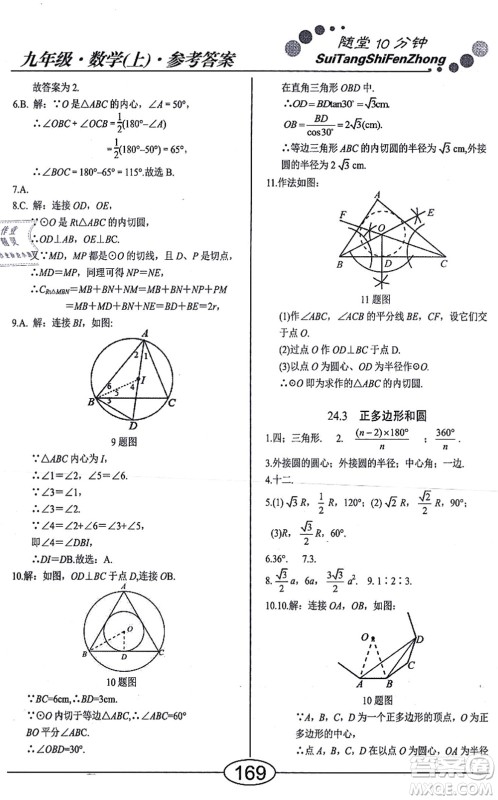 阳光出版社2021学考2+1随堂10分钟平行性测试题九年级数学上册RJ人教版答案