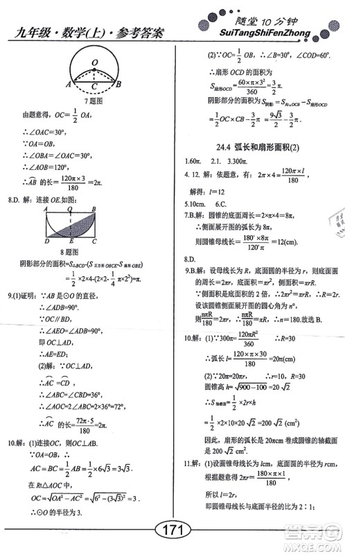 阳光出版社2021学考2+1随堂10分钟平行性测试题九年级数学上册RJ人教版答案