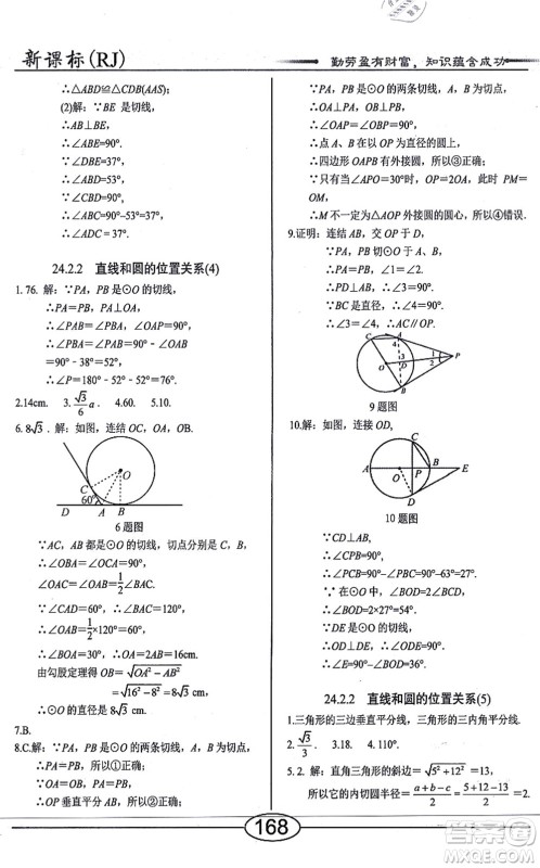 阳光出版社2021学考2+1随堂10分钟平行性测试题九年级数学上册RJ人教版答案