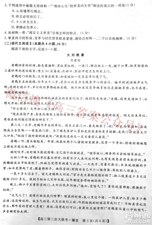 五市十校教研教改共同体2022届高三第二次大联考语文试题及答案 五市十校教研教改共同体2022届高三第二次大联考语文试题及答案