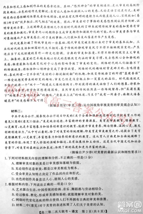 五市十校教研教改共同体2022届高三第二次大联考语文试题及答案 五市十校教研教改共同体2022届高三第二次大联考语文试题及答案