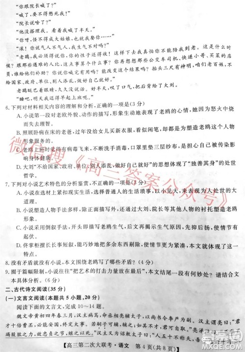 五市十校教研教改共同体2022届高三第二次大联考语文试题及答案 五市十校教研教改共同体2022届高三第二次大联考语文试题及答案