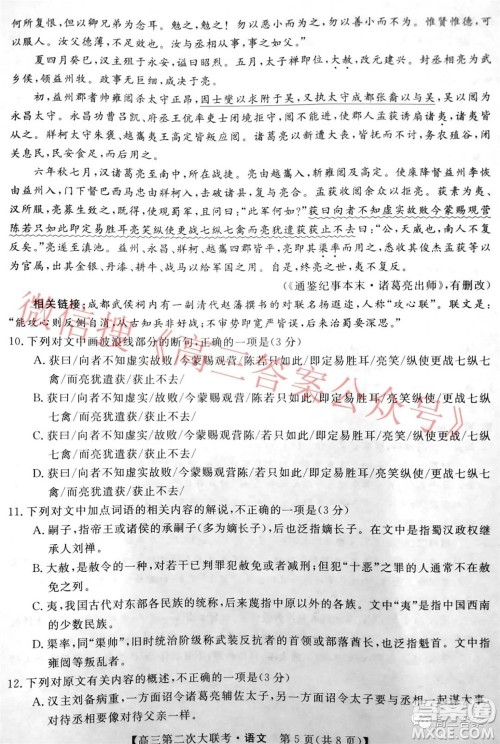 五市十校教研教改共同体2022届高三第二次大联考语文试题及答案 五市十校教研教改共同体2022届高三第二次大联考语文试题及答案