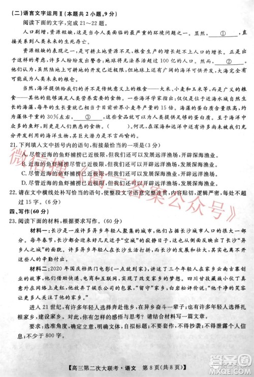 五市十校教研教改共同体2022届高三第二次大联考语文试题及答案 五市十校教研教改共同体2022届高三第二次大联考语文试题及答案