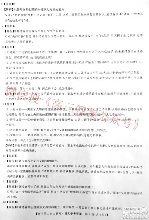 五市十校教研教改共同体2022届高三第二次大联考语文试题及答案 五市十校教研教改共同体2022届高三第二次大联考语文试题及答案