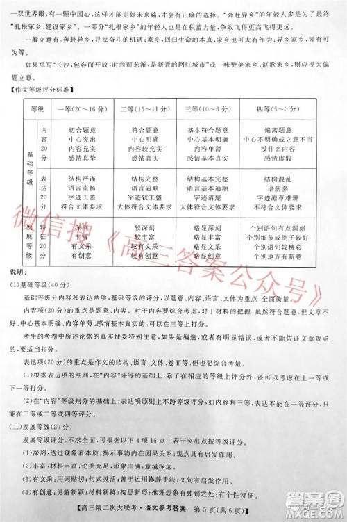 五市十校教研教改共同体2022届高三第二次大联考语文试题及答案