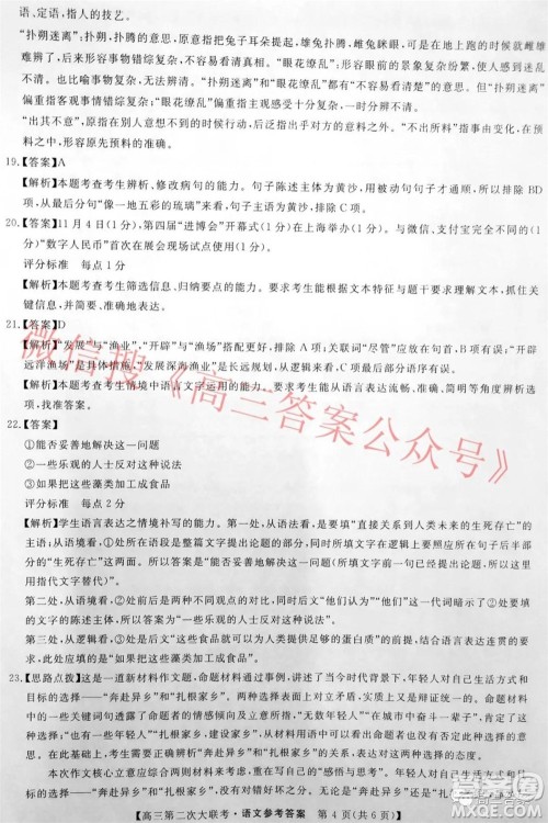 五市十校教研教改共同体2022届高三第二次大联考语文试题及答案 五市十校教研教改共同体2022届高三第二次大联考语文试题及答案