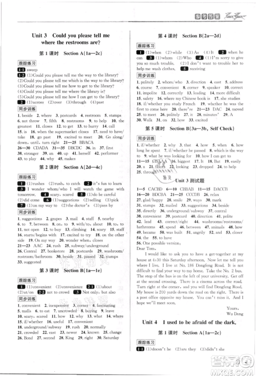 北京教育出版社2021教与学课程同步讲练九年级英语人教版参考答案