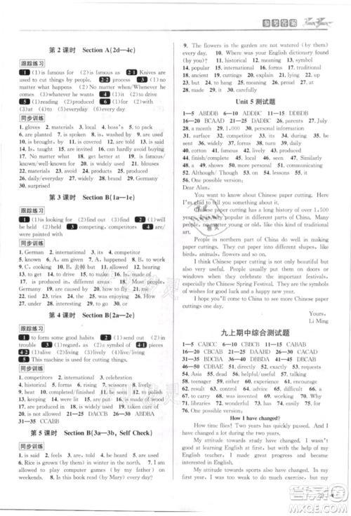 北京教育出版社2021教与学课程同步讲练九年级英语人教版参考答案
