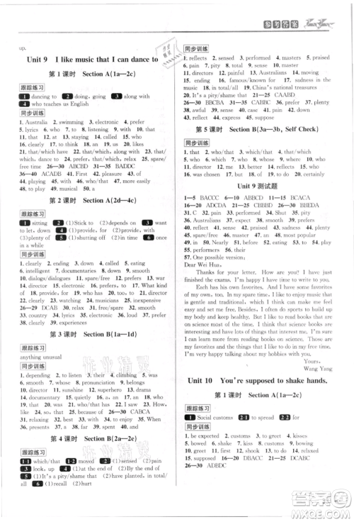 北京教育出版社2021教与学课程同步讲练九年级英语人教版参考答案