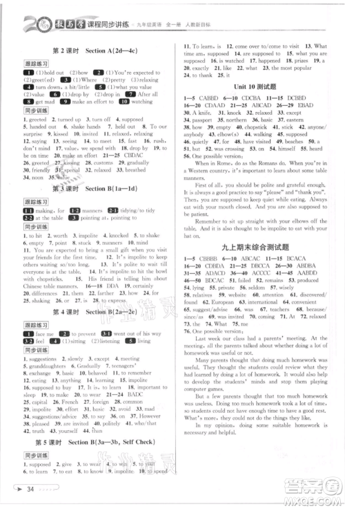 北京教育出版社2021教与学课程同步讲练九年级英语人教版参考答案
