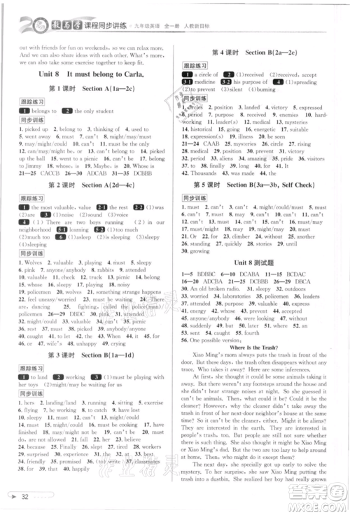 北京教育出版社2021教与学课程同步讲练九年级英语人教版参考答案
