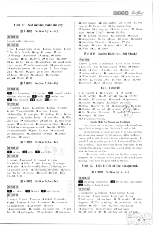 北京教育出版社2021教与学课程同步讲练九年级英语人教版参考答案